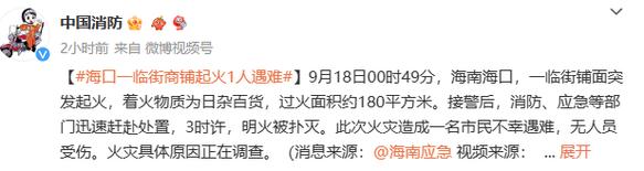 海口一临街铺面起火,致一人遇难