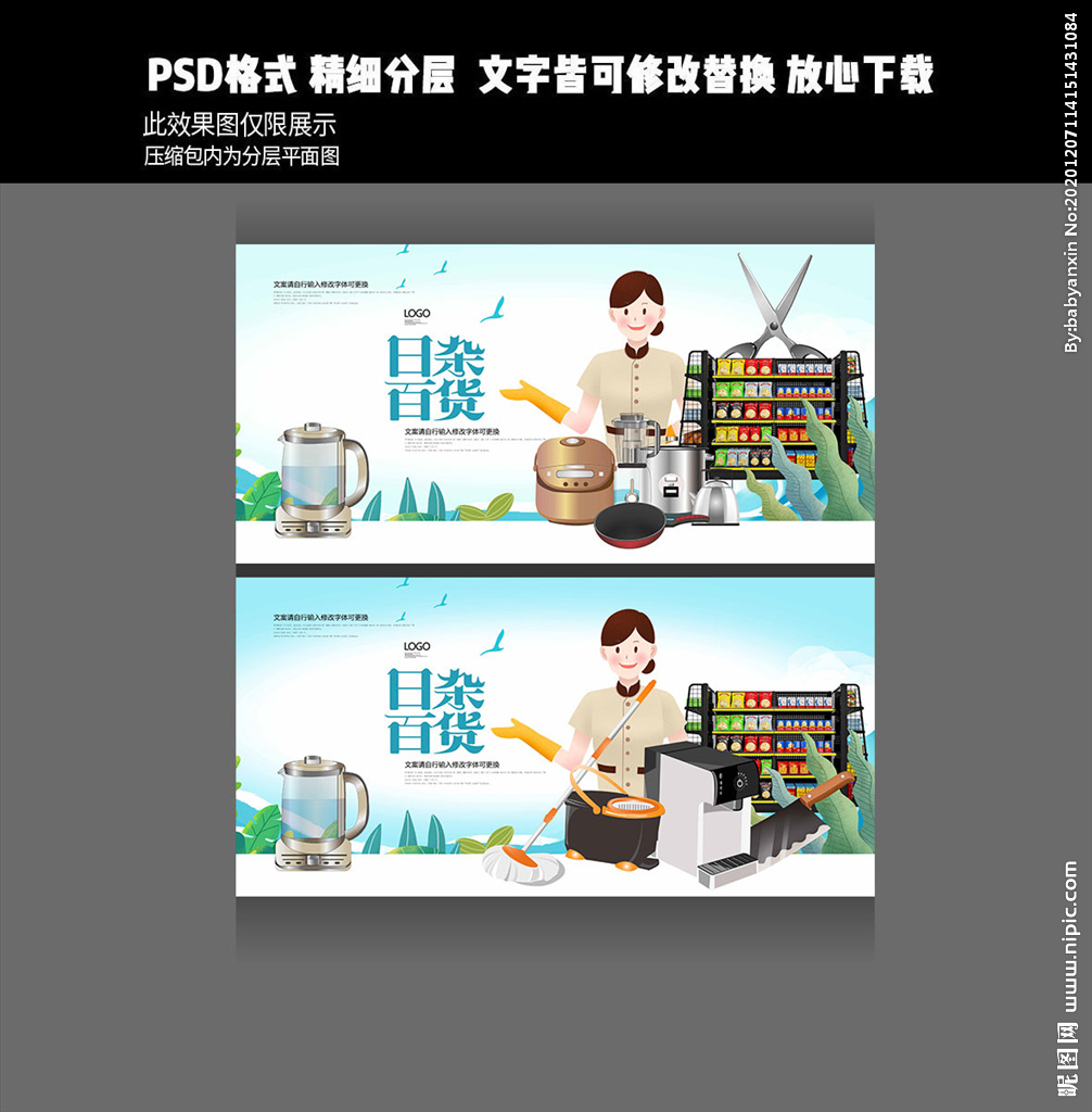 日杂店设计图__海报设计_广告设计_设计图库